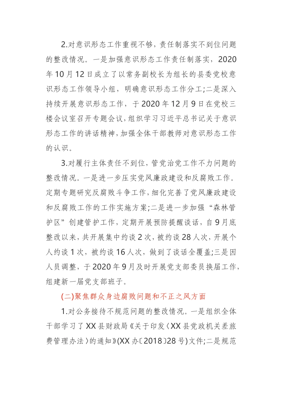 县委党校巡察整改落实情况报告_第3页