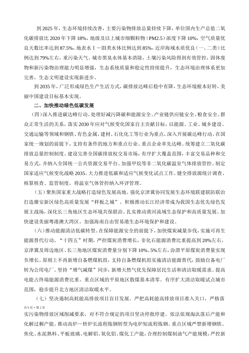深入打好污染防治攻坚战的意见_第2页