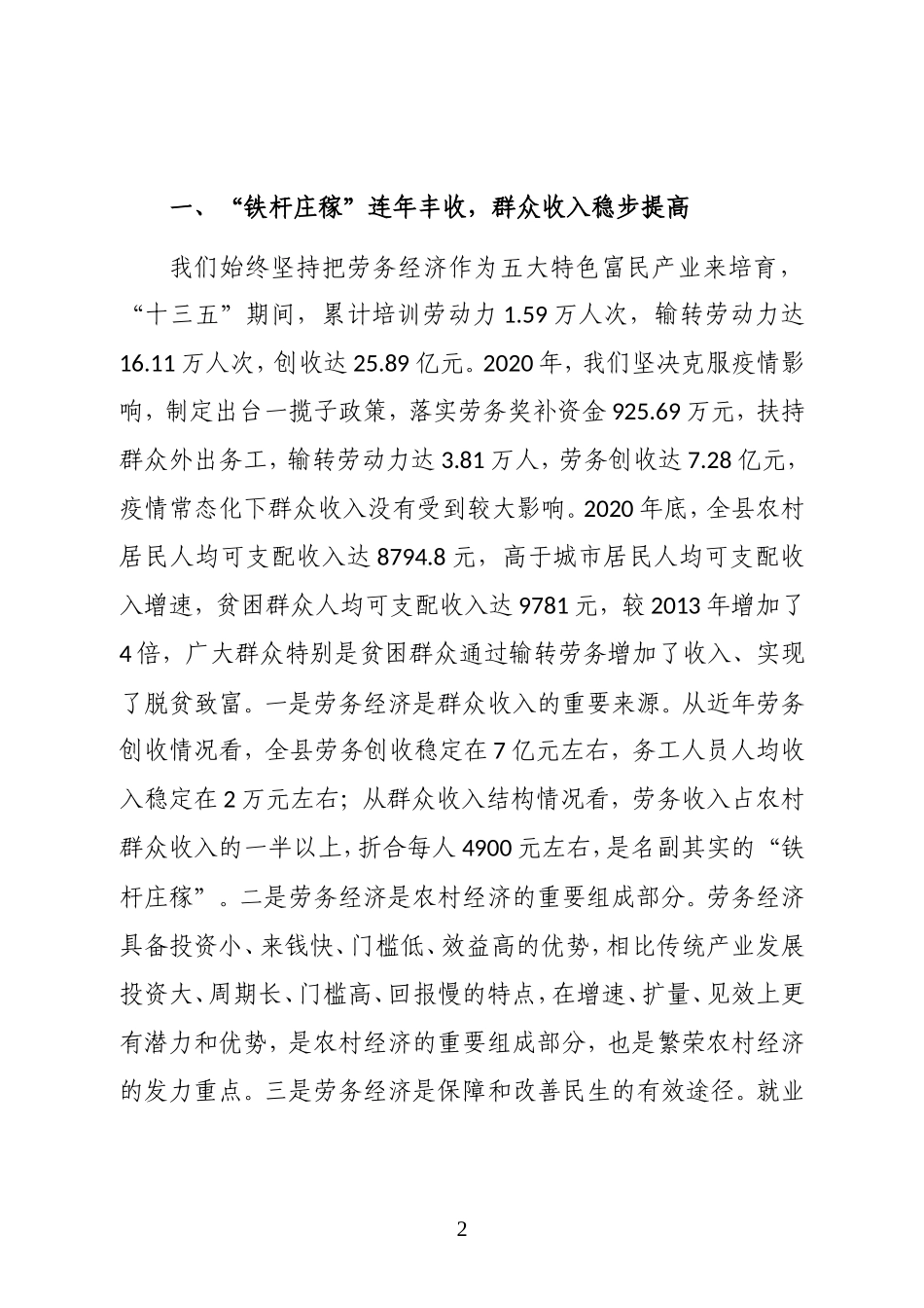 县委副书记、县长在全县2021年劳务经济工作会议上的讲话_第2页