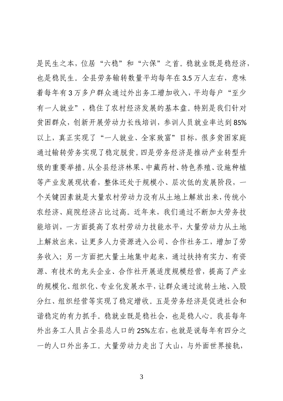 县委副书记、县长在全县2021年劳务经济工作会议上的讲话_第3页