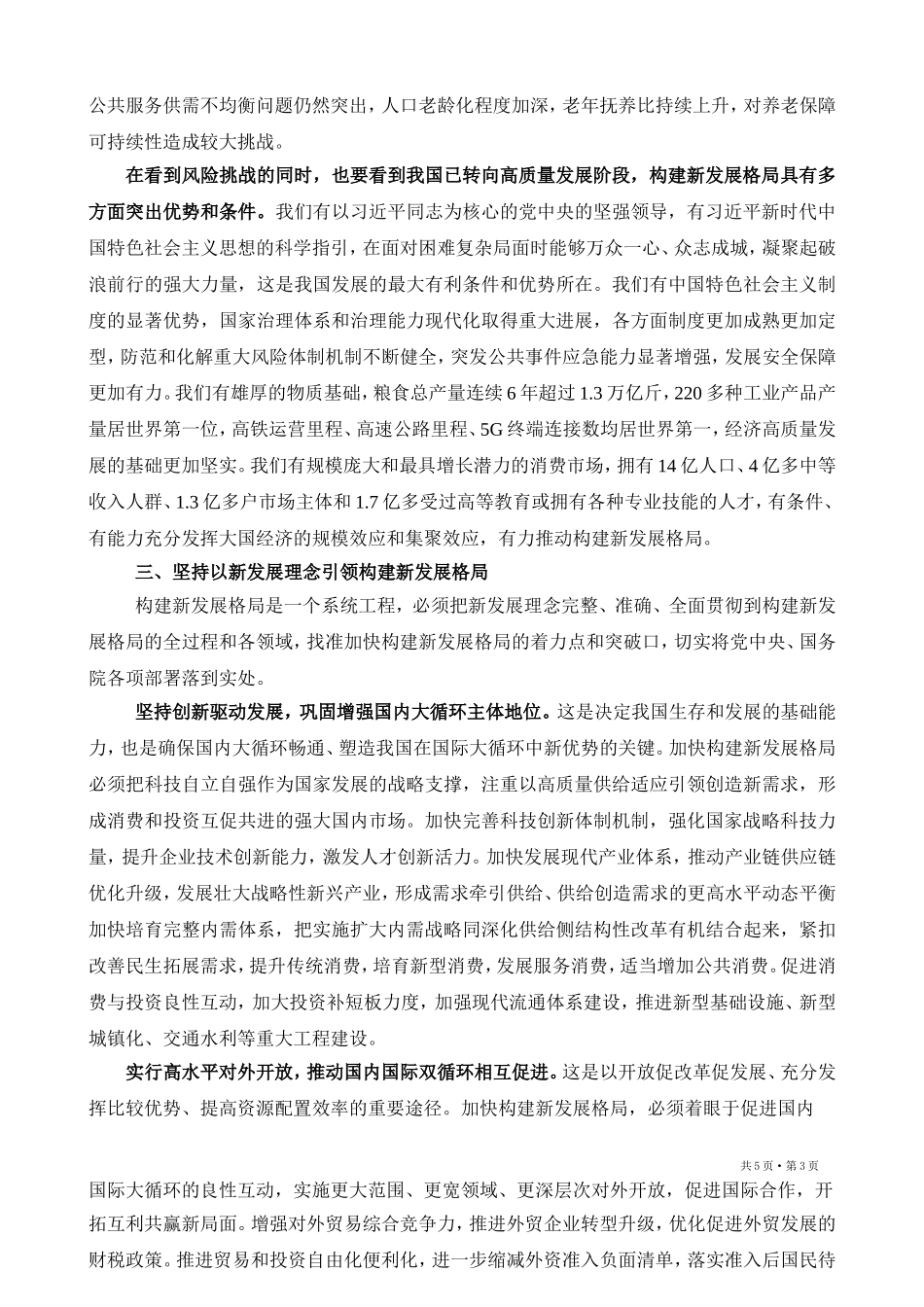 深入贯彻新发展理念  加快构建新发展格局_第3页