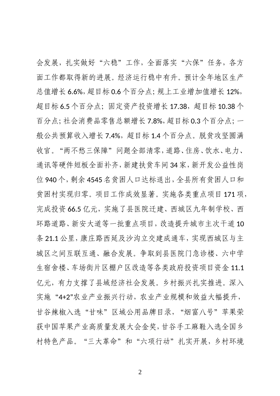 县委副书记、县长在县委十四届二十三次全体会议暨县委经济工作会议上的讲话_第2页