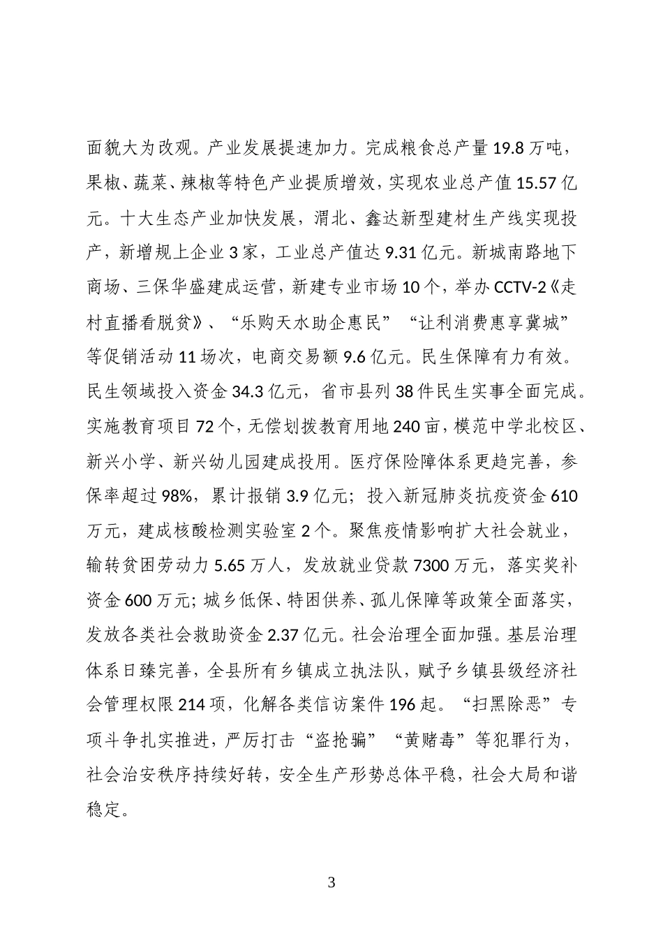 县委副书记、县长在县委十四届二十三次全体会议暨县委经济工作会议上的讲话_第3页