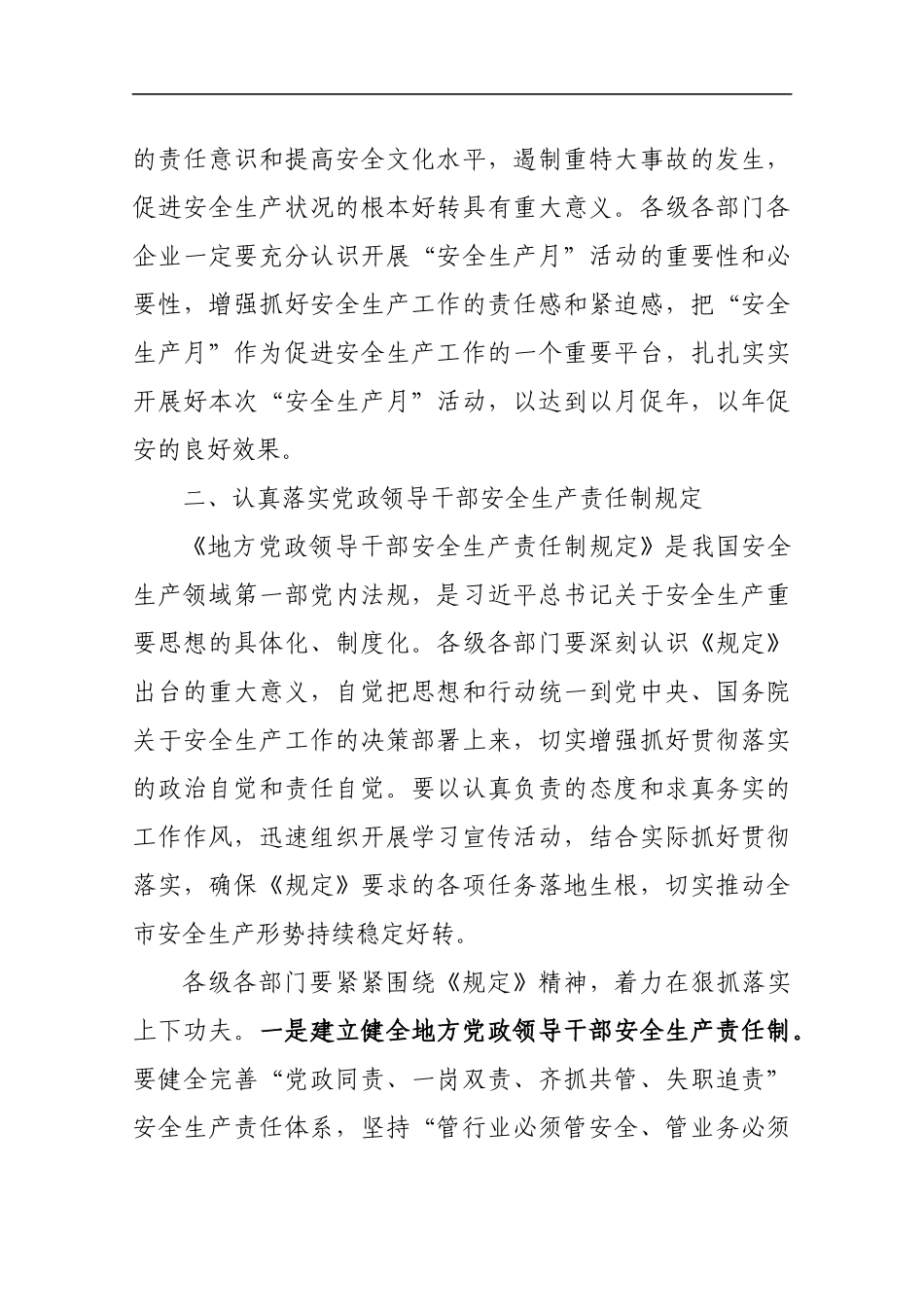 市长在河池市2018年“安全生产月”动员 部署会议上的讲话_第2页