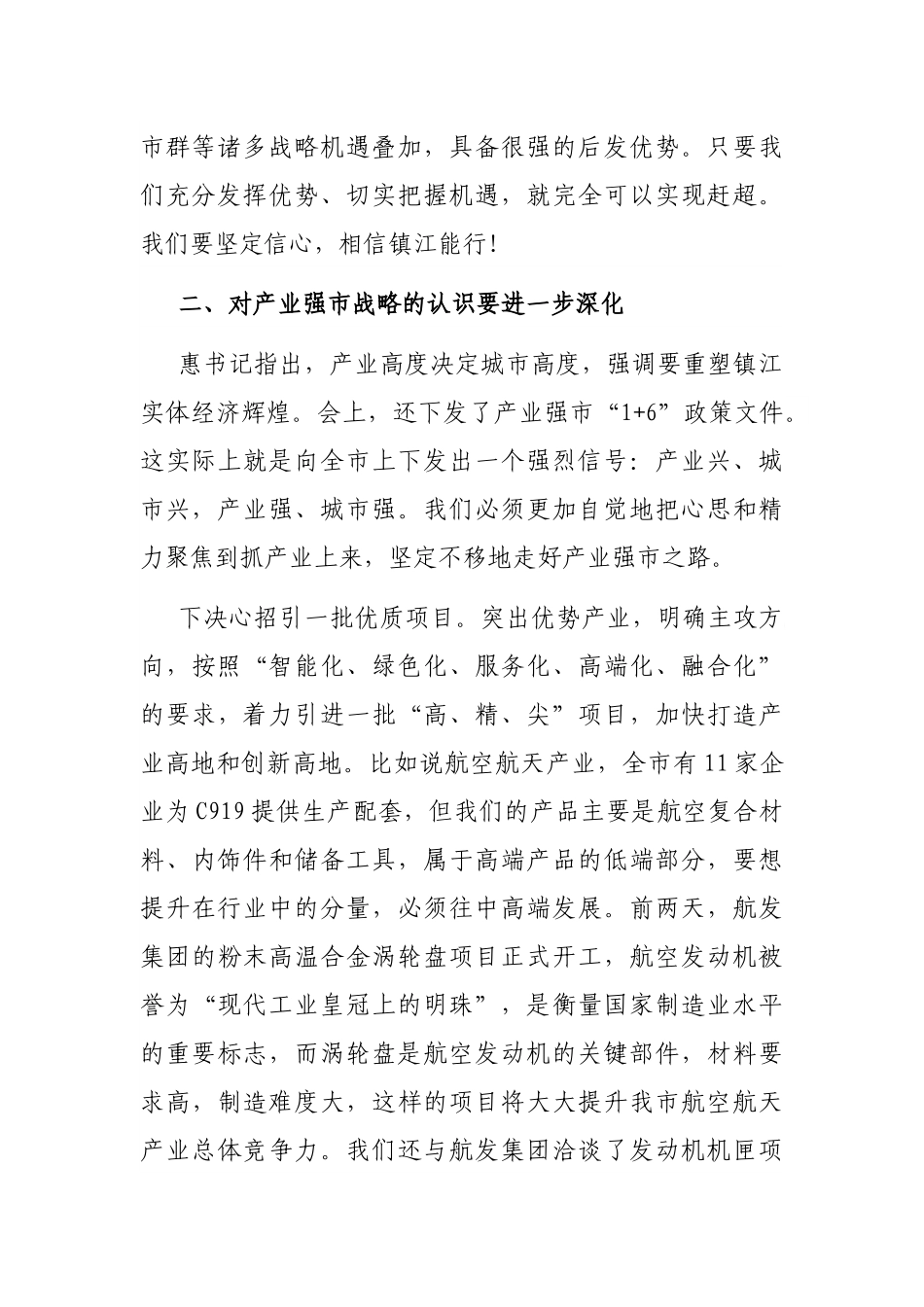 市长在经济工作会议上的讲话_第2页