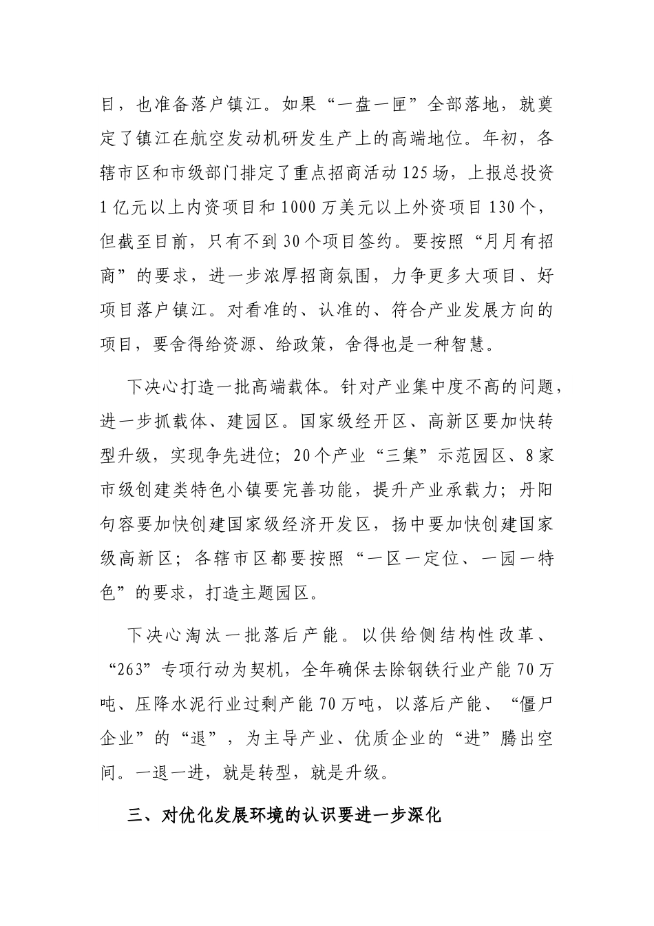 市长在经济工作会议上的讲话_第3页