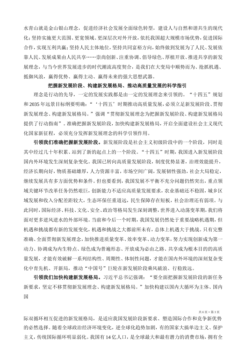 深入贯彻新发展理念Microsoft Word 2003 文档_第3页