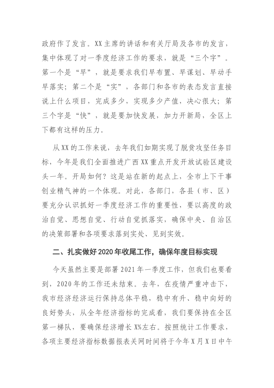 市长在全市2021年一季度经济运行部署电视电话会上的讲话_第2页