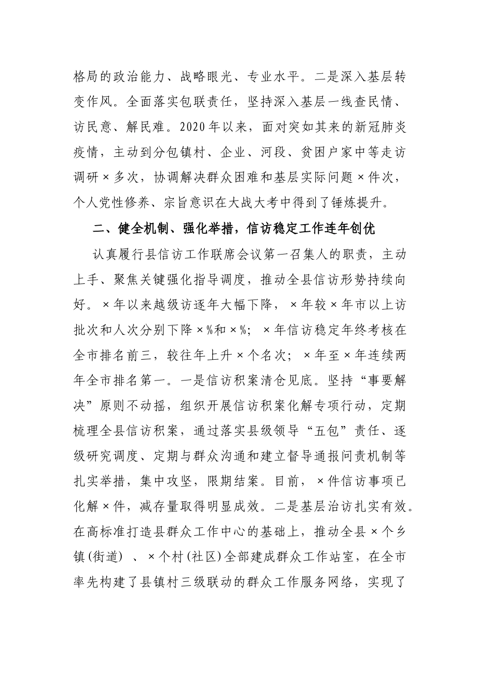 县委副书记任期思想工作总结_第2页