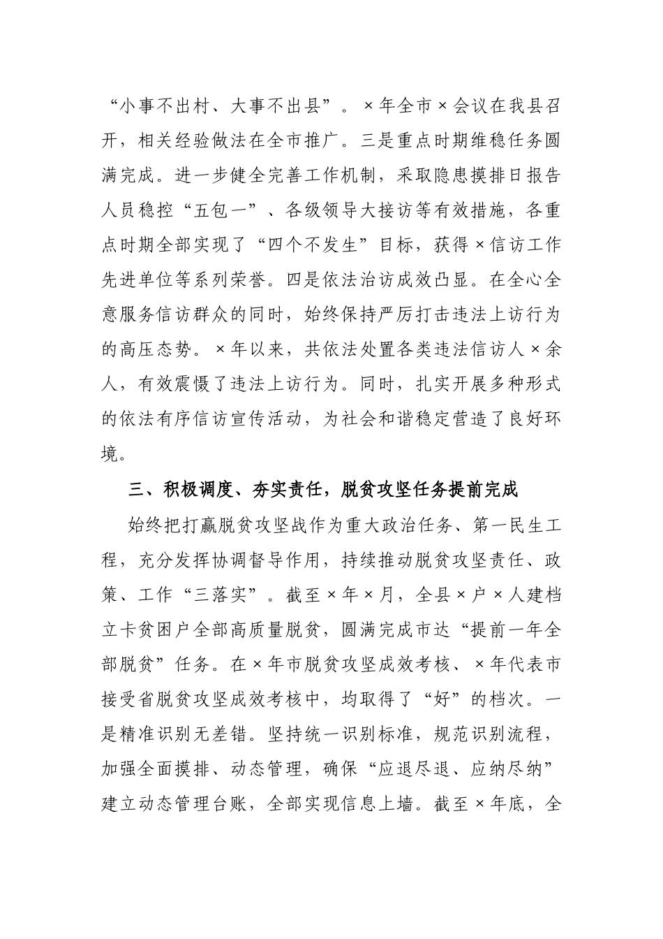 县委副书记任期思想工作总结_第3页