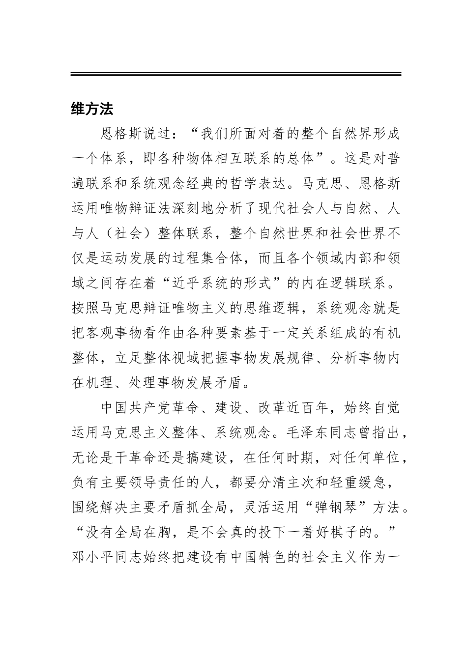 深入理解和准确把握“坚持系统观念”_第2页