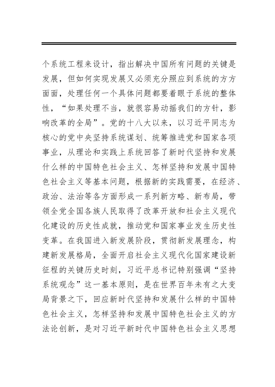 深入理解和准确把握“坚持系统观念”_第3页