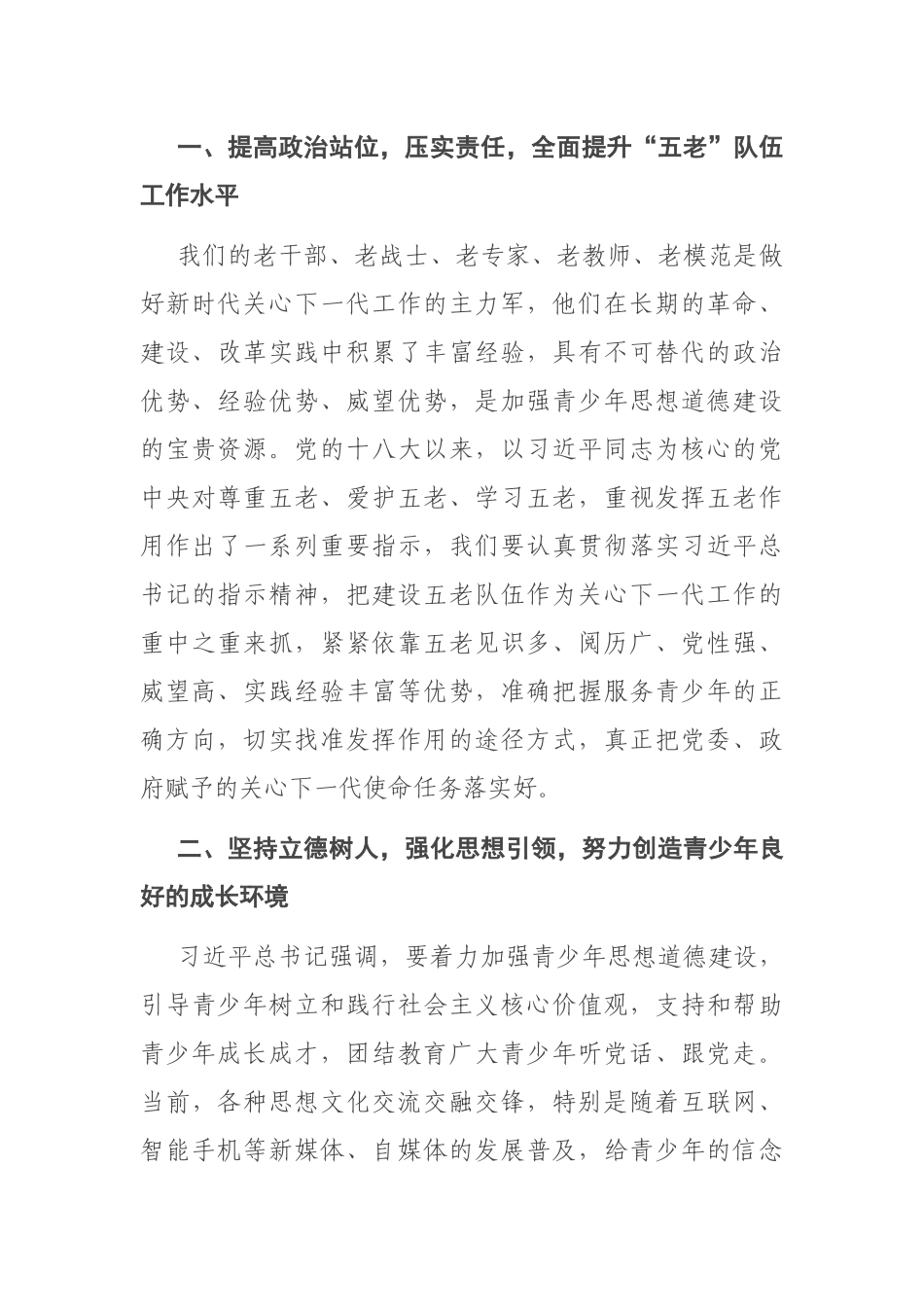 县委副书记在全县关心下一代工作会议上的讲话_第2页