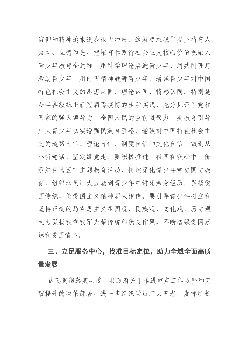 县委副书记在全县关心下一代工作会议上的讲话_第3页