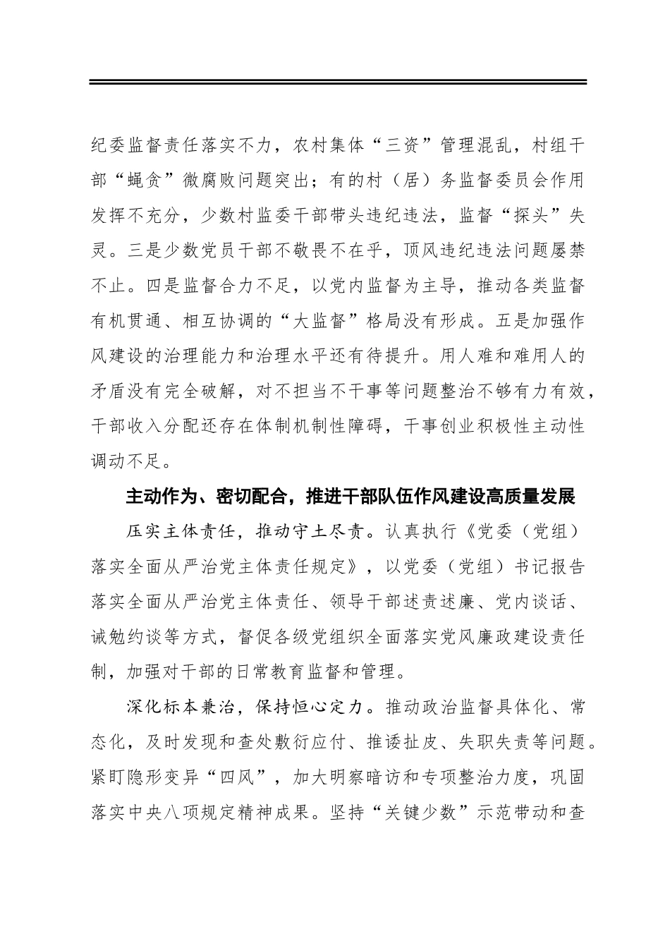 深入推进干部队伍作风建设的讲话_第3页