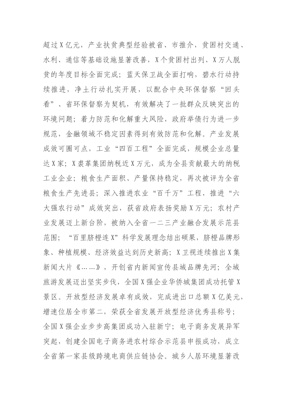县委副书记在县委经济工作会议上的讲话_第2页