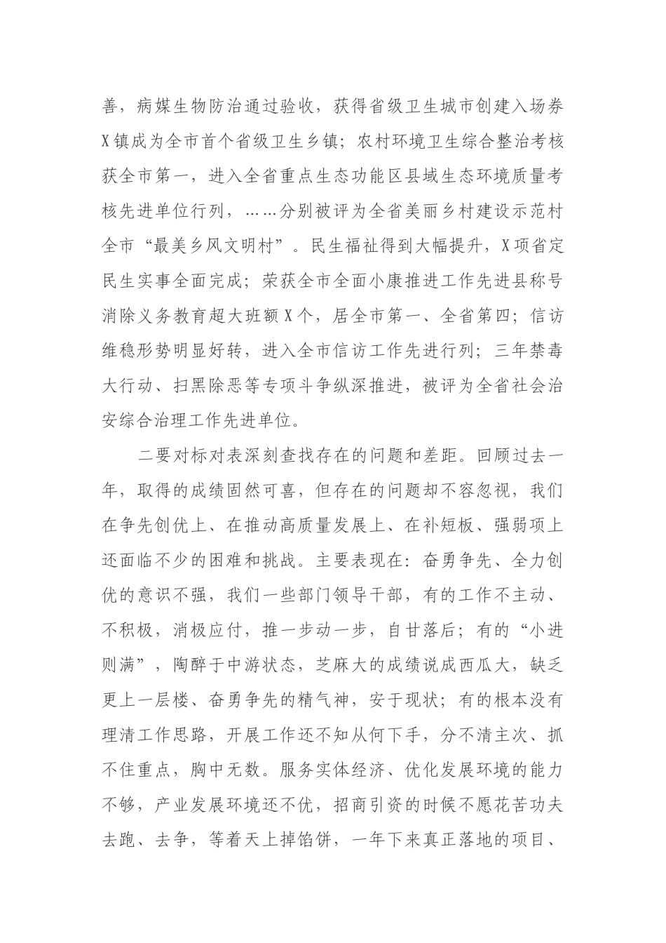 县委副书记在县委经济工作会议上的讲话_第3页
