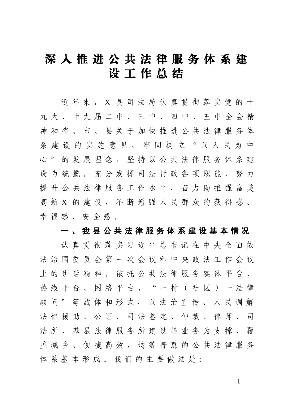 深入推进公共法律服务体系建设工作总结_第1页