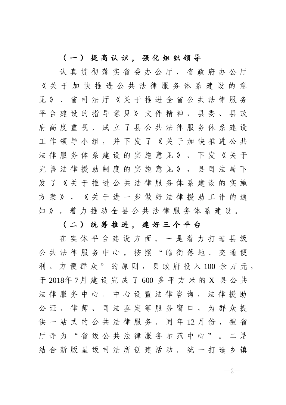 深入推进公共法律服务体系建设工作总结_第2页