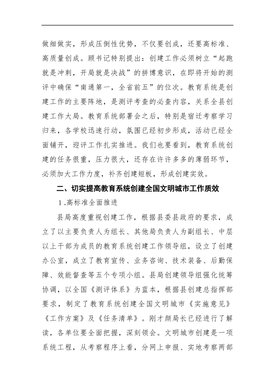 县委教育工委书记创建全国文明城市工作推进会上的讲话材料_第3页