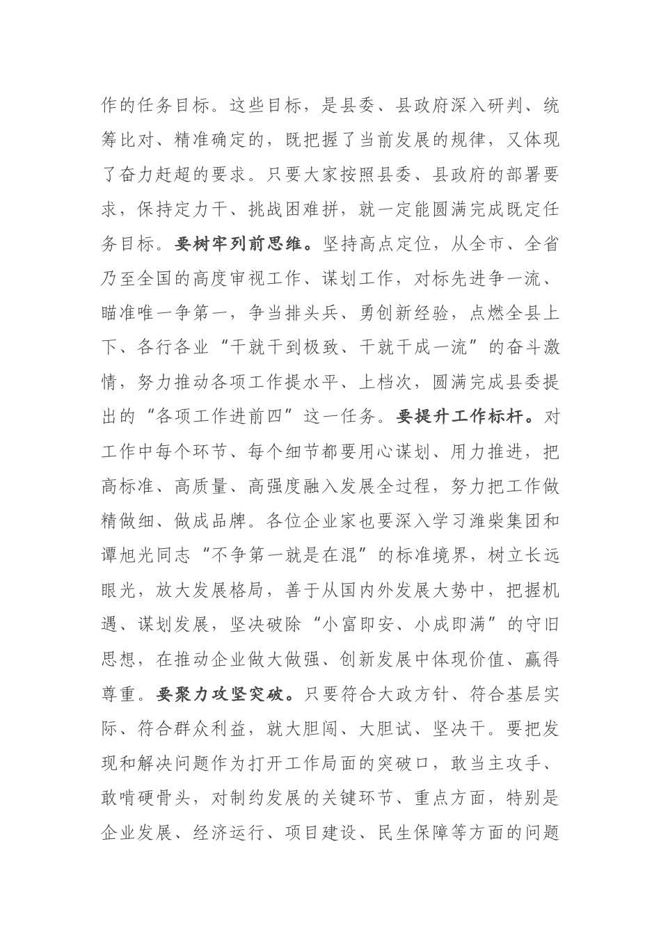 县委经济工作会议主持词_第2页