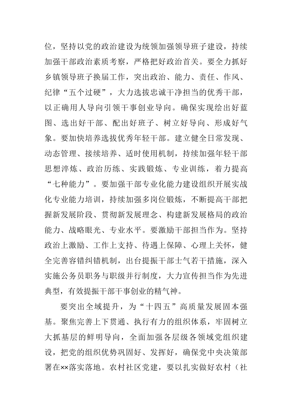 县委理论学习中心组 “学党史 悟思想 办实事 开新局” 交流研讨发言_第3页