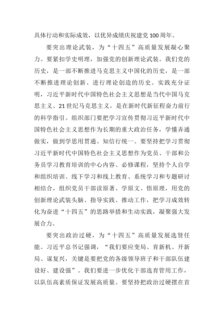 县委理论学习中心组“学党史 悟思想 办实事 开新局”交流研讨发言提纲_第2页