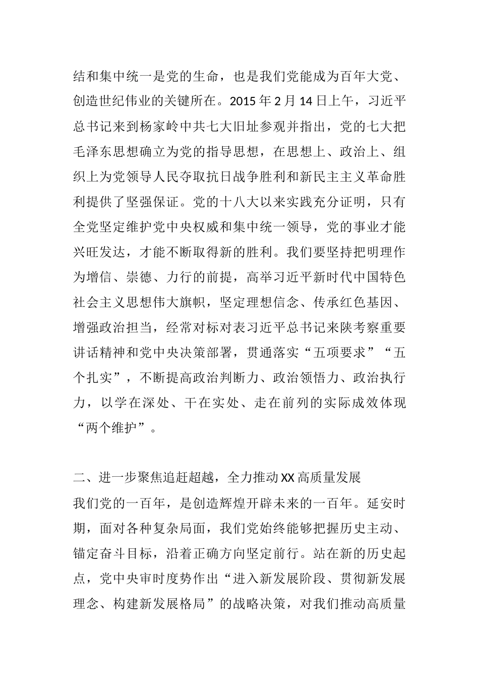 县委理论学习中心组奔赴XX革命旧址开展党史学习教育专题学习讲话_第2页