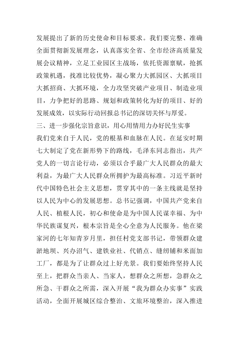 县委理论学习中心组奔赴XX革命旧址开展党史学习教育专题学习讲话_第3页