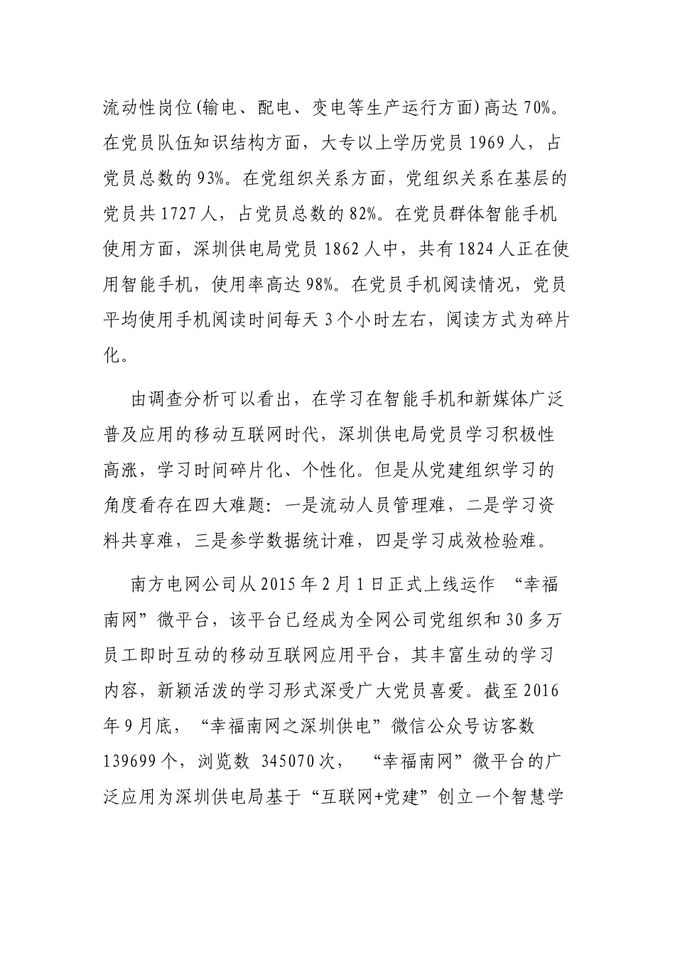 深圳供电局有限公司：基于PDCA循环和移动互联网的“智慧学习”平台建设_第2页