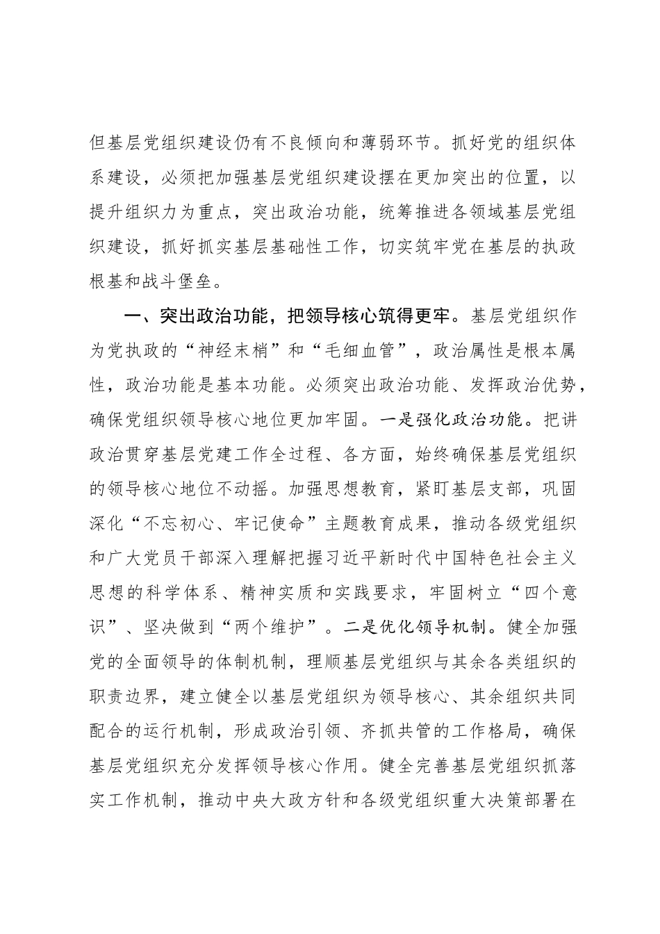 县委理论中心组学习研讨新时代党的组织路线发言提纲_第2页