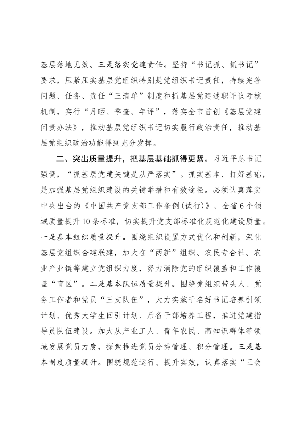 县委理论中心组学习研讨新时代党的组织路线发言提纲_第3页