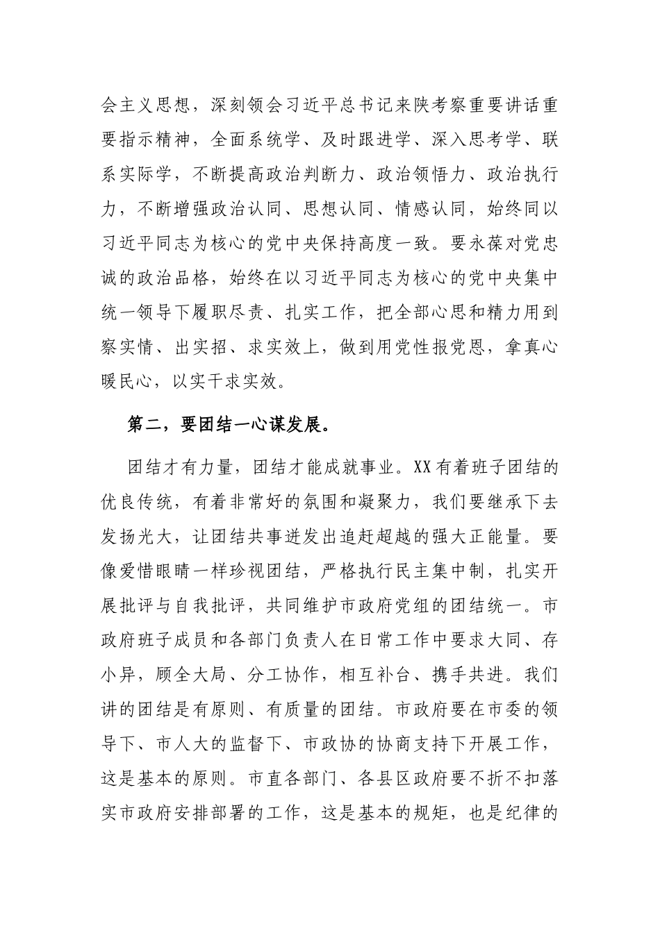 市长在市政府党组（扩大）会议上的讲话_第2页