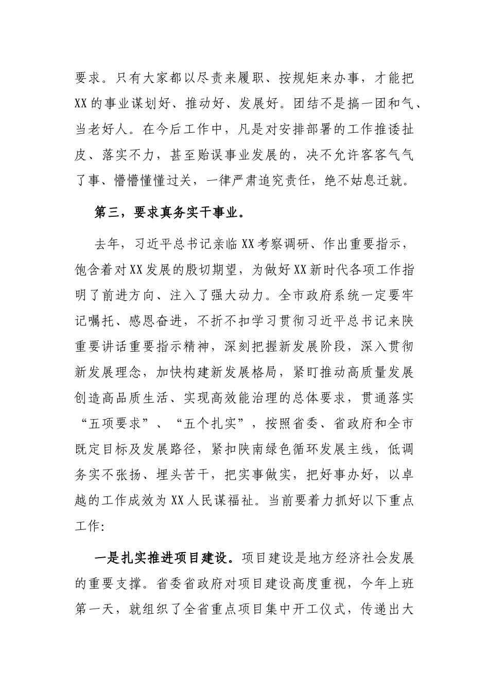 市长在市政府党组（扩大）会议上的讲话_第3页