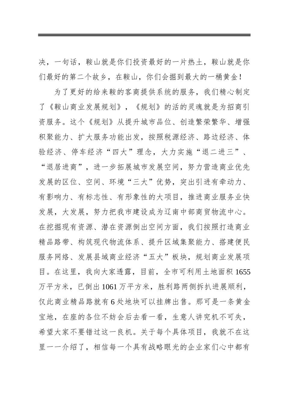 市长在现代服务业招商推介会上的致辞讲话_第3页