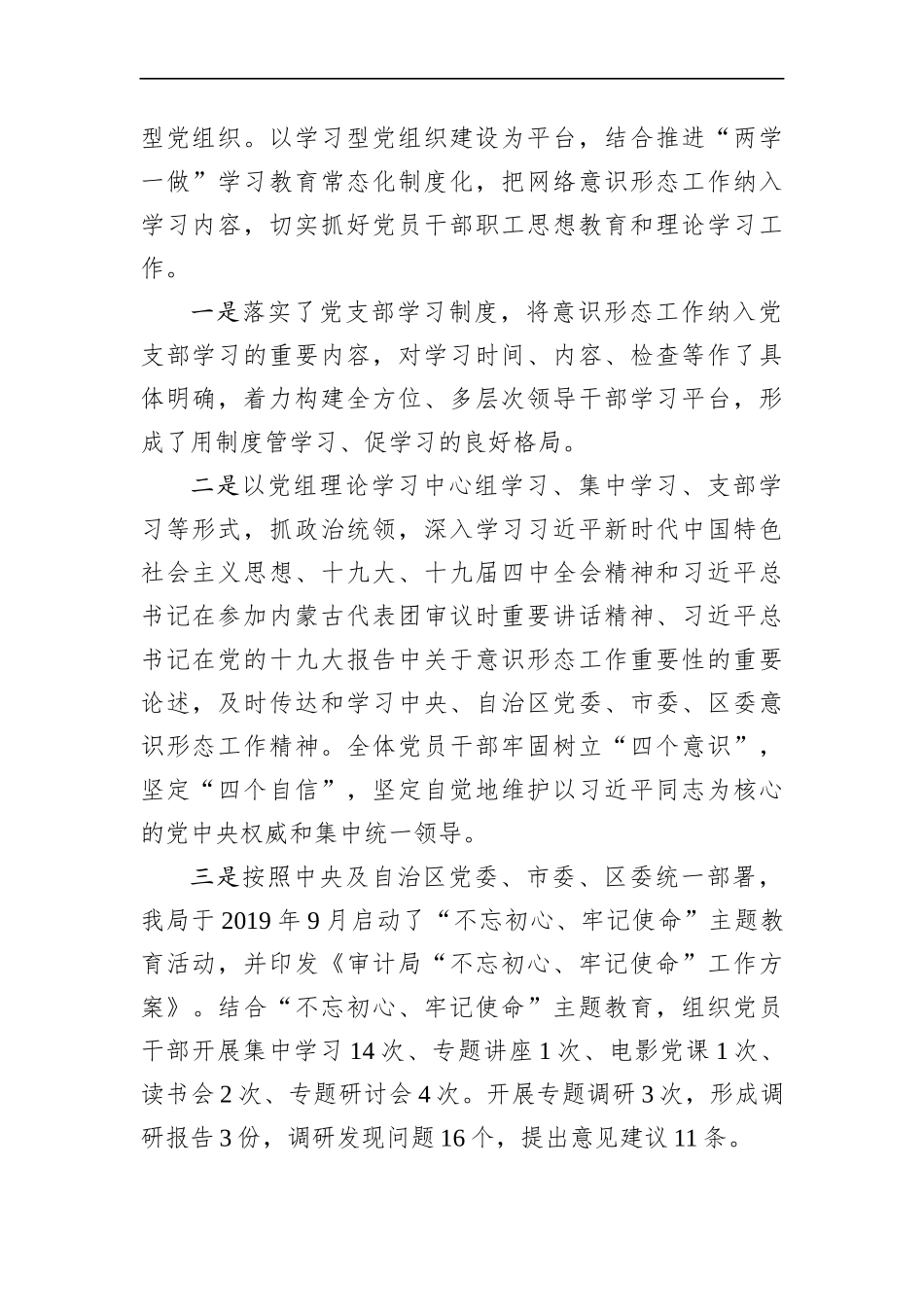 审计局：区审计局党组关于报送审计局2019年网络意识形态工作总结和2020年网络意识形态工作计划的报告_第2页