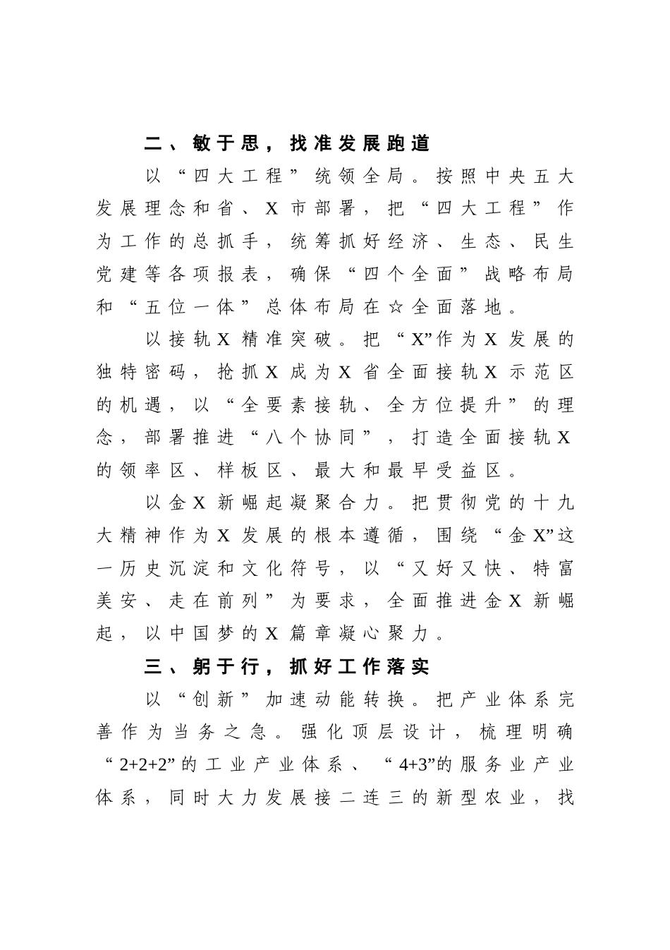 县委书记：XX述责述廉述德述法报告_第2页