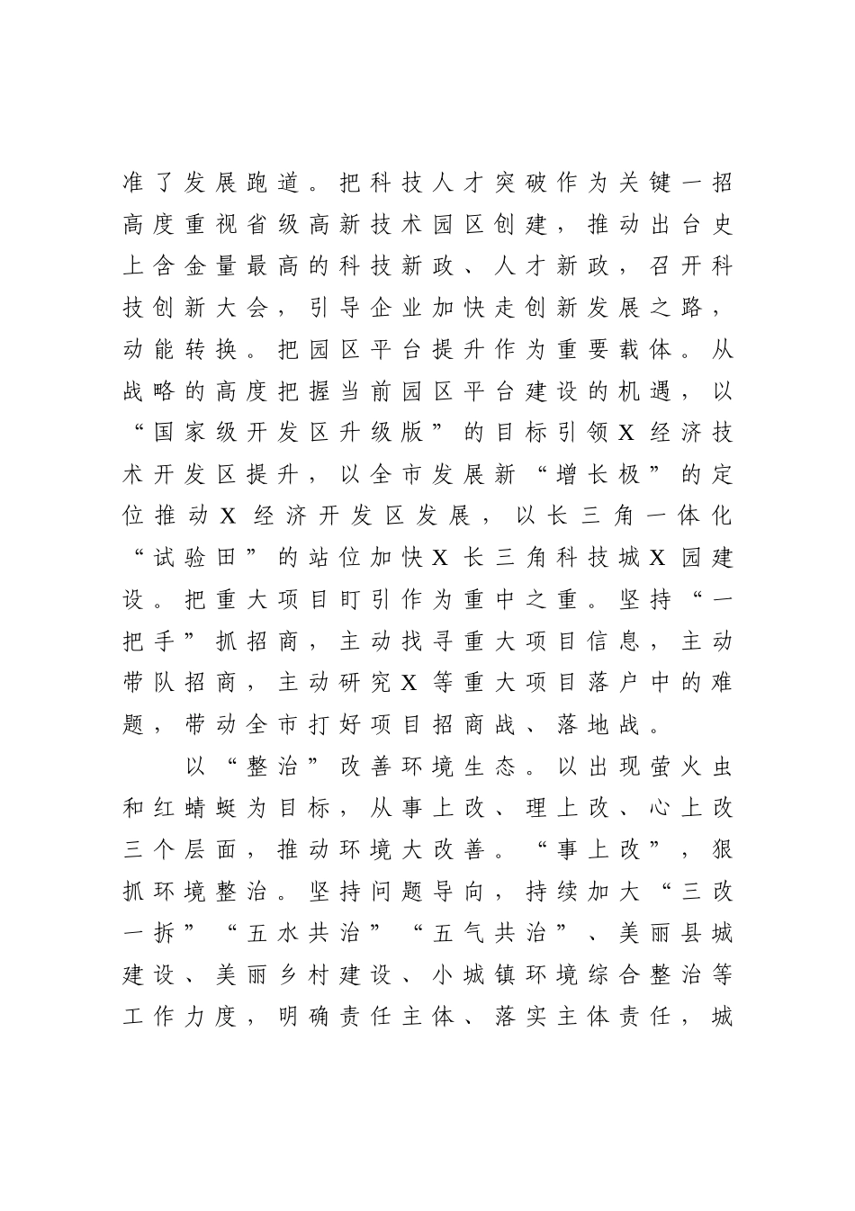 县委书记：XX述责述廉述德述法报告_第3页