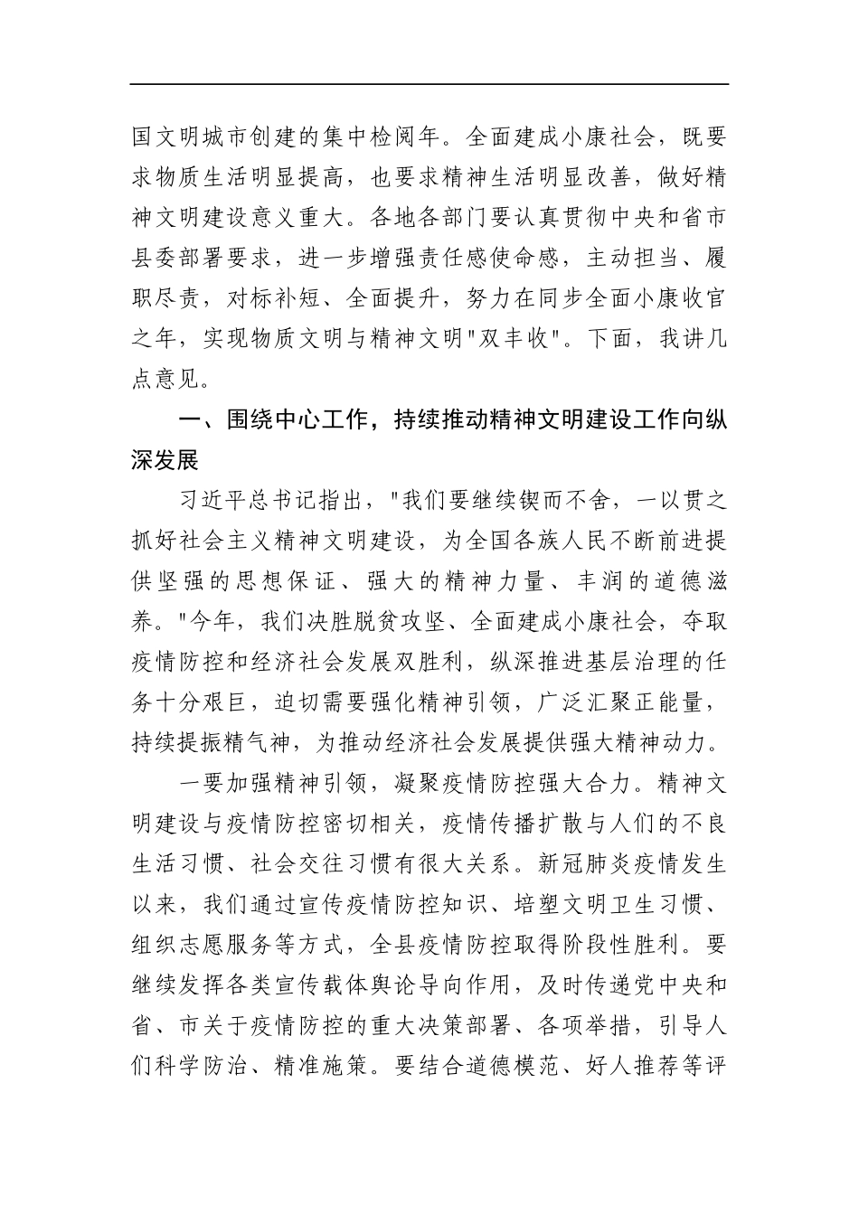 县委书记：在全县2020年文明委第一次会议暨创文工作推进会上的讲话_第2页