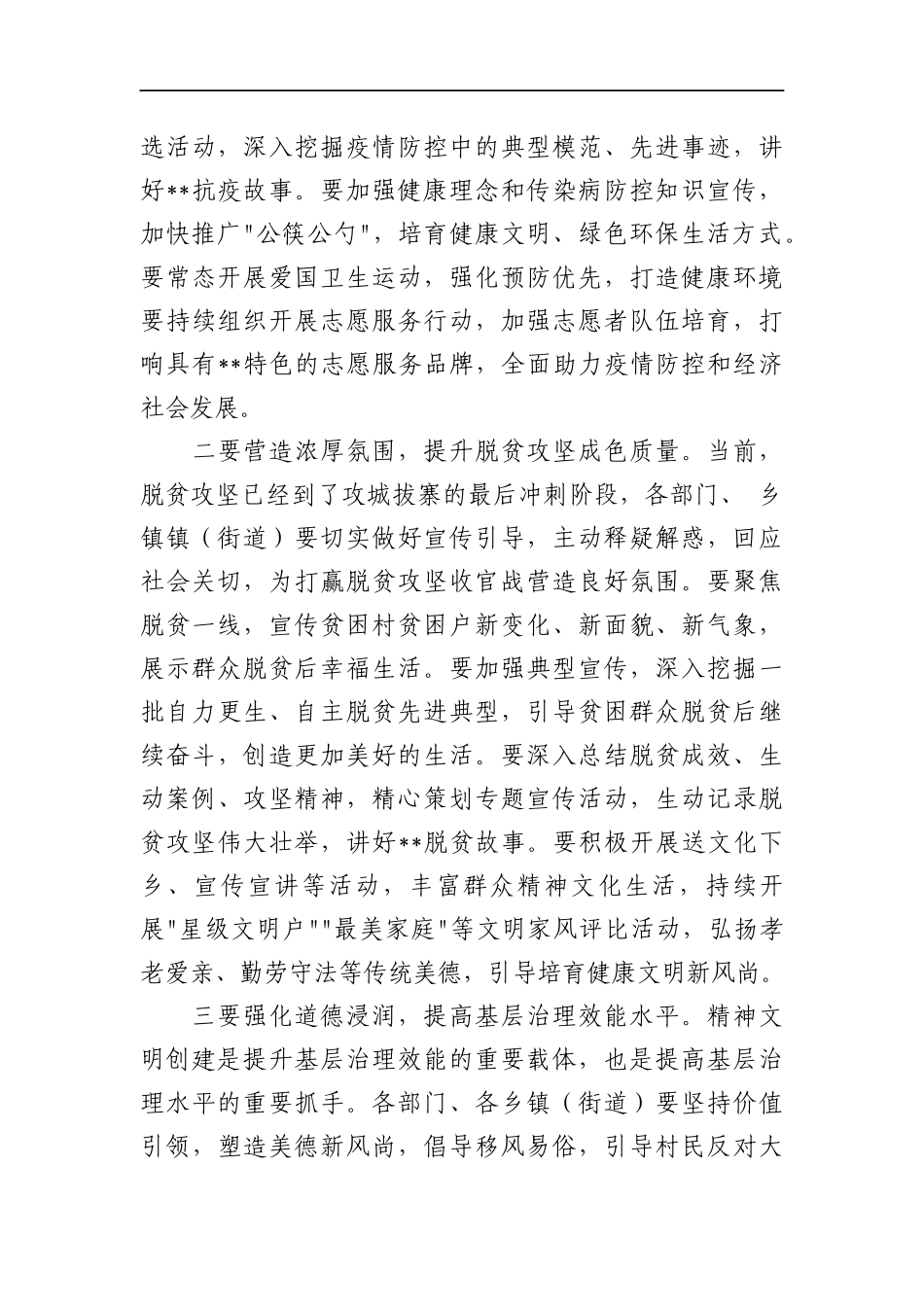 县委书记：在全县2020年文明委第一次会议暨创文工作推进会上的讲话_第3页