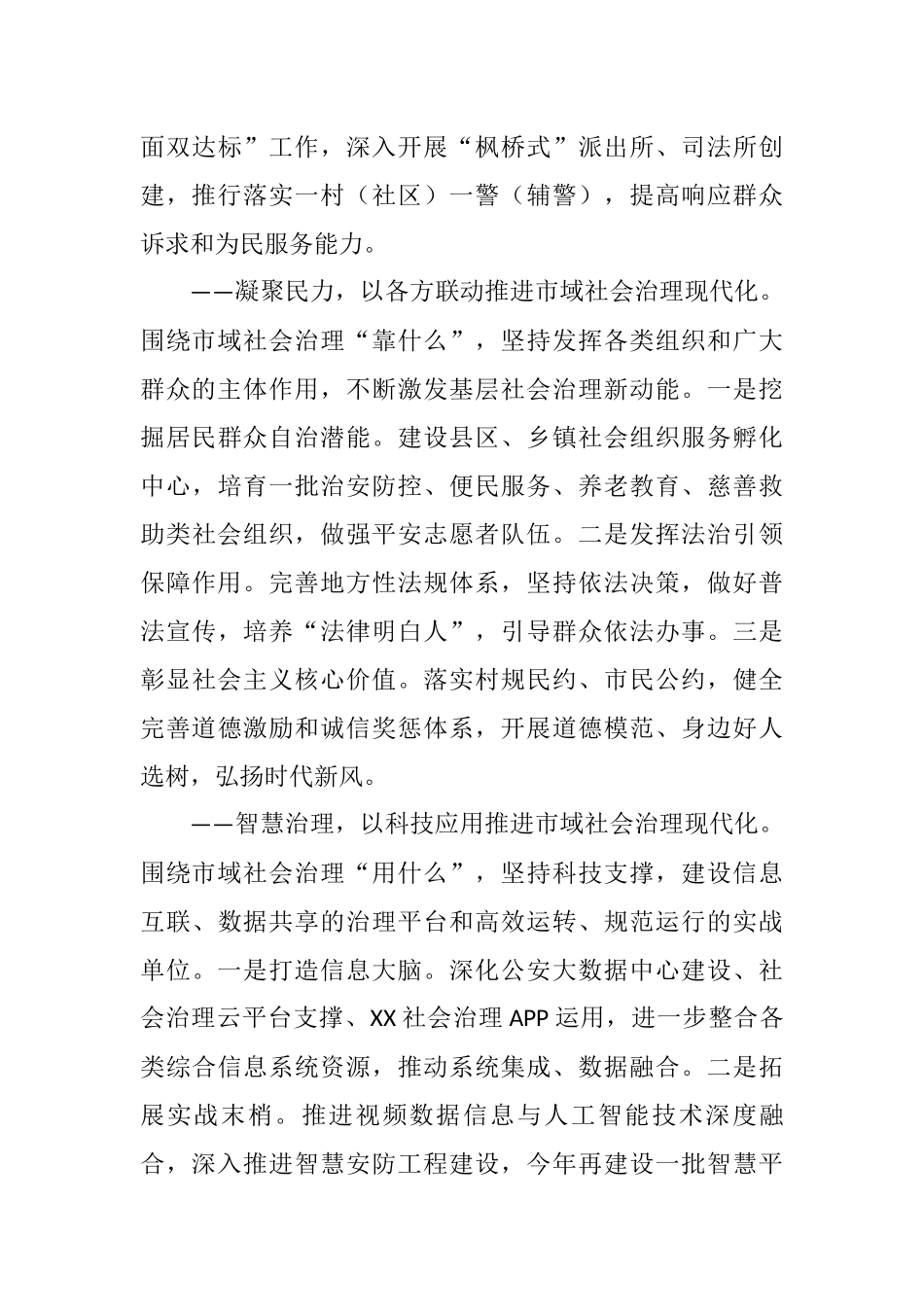 市政法委：加快推进市域社会治理现代化 努力建设更高水平的平安XX_第3页
