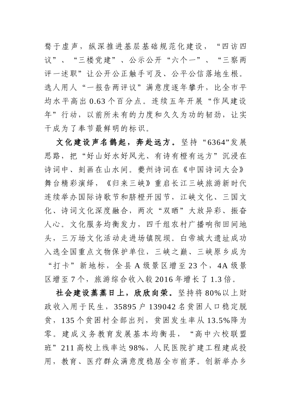 县委书记：在全县三级干部大会上的讲话_第3页
