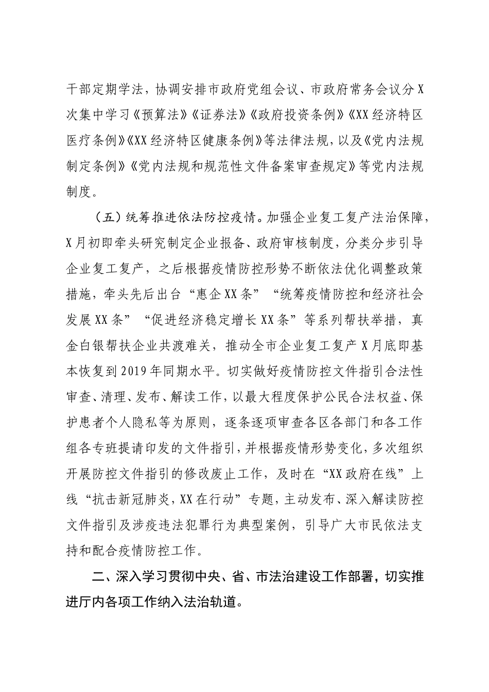 市政府2020年法治政府建设情况报告_第3页