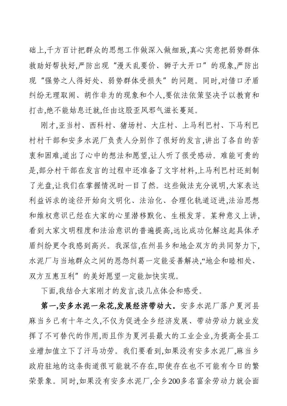 县委书记：在省委巡视组巡视工作动员会上的表态发言_第2页