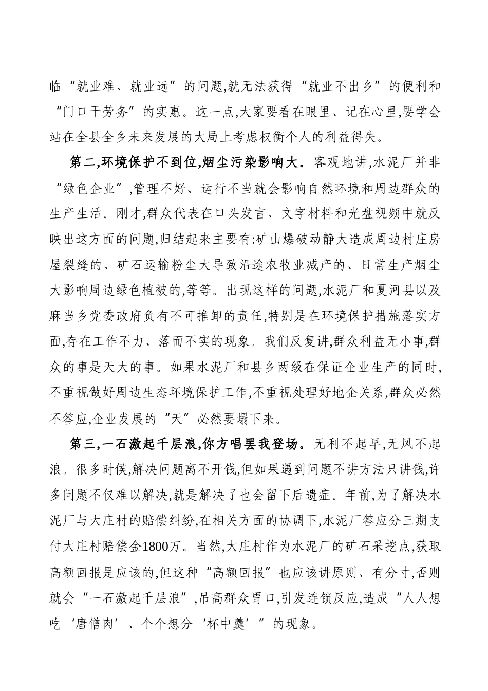 县委书记：在省委巡视组巡视工作动员会上的表态发言_第3页