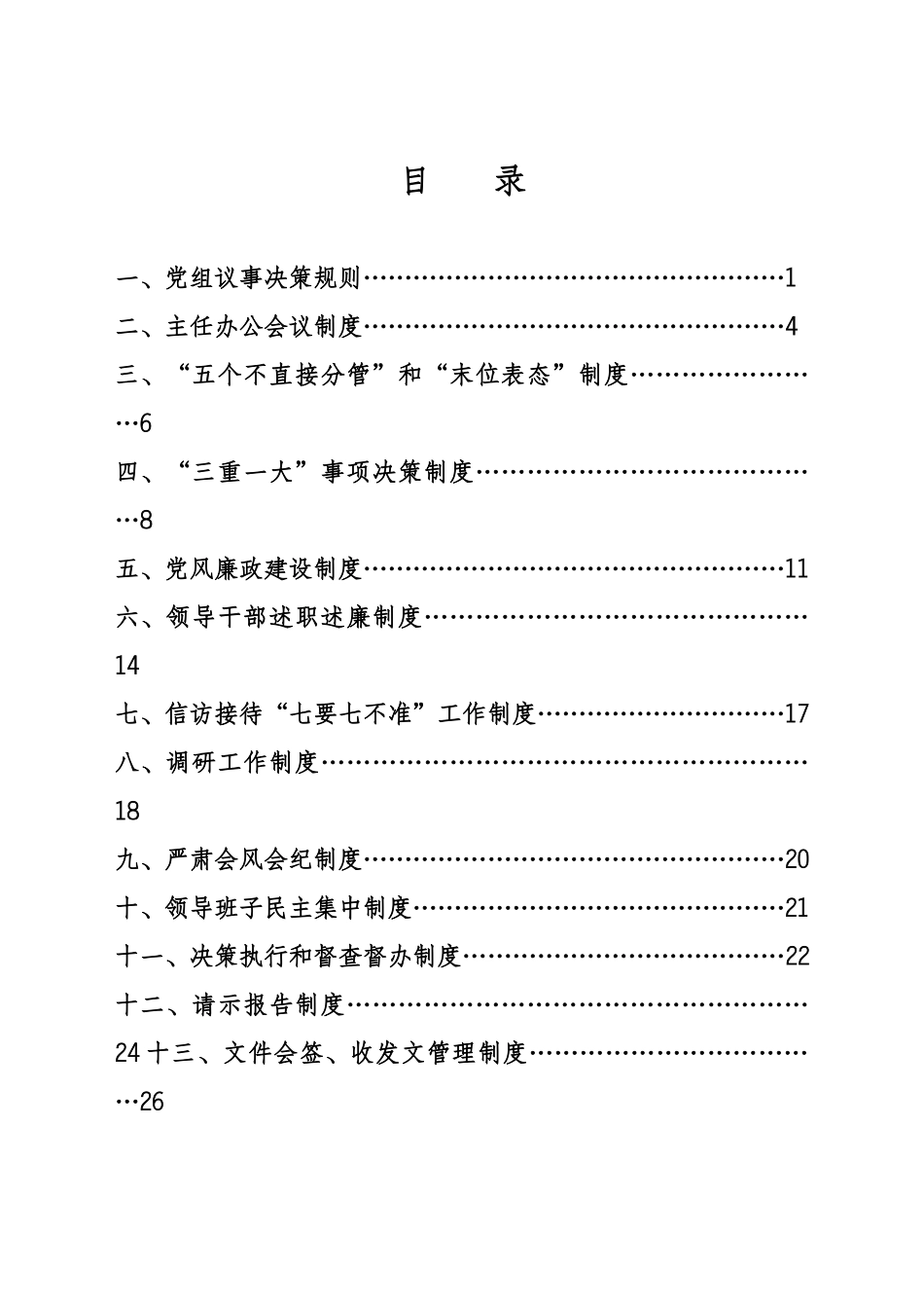 市政府办制度汇编全面通用_第2页