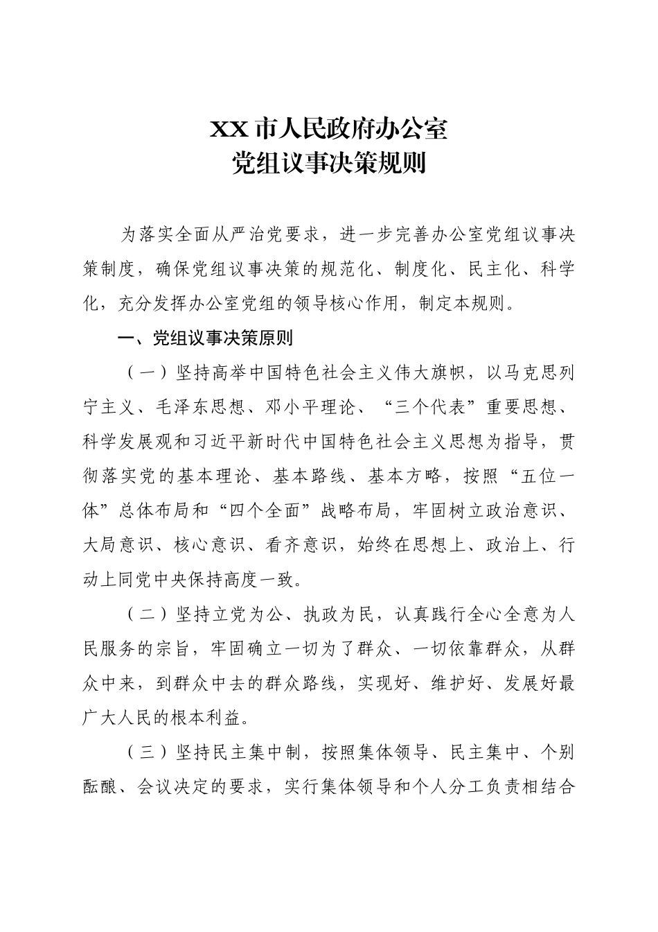 市政府办制度汇编全面通用_第3页