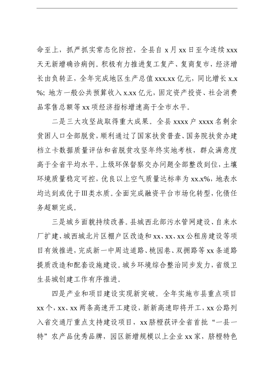 县委书记：在县委经济工作会议上的讲话_第2页