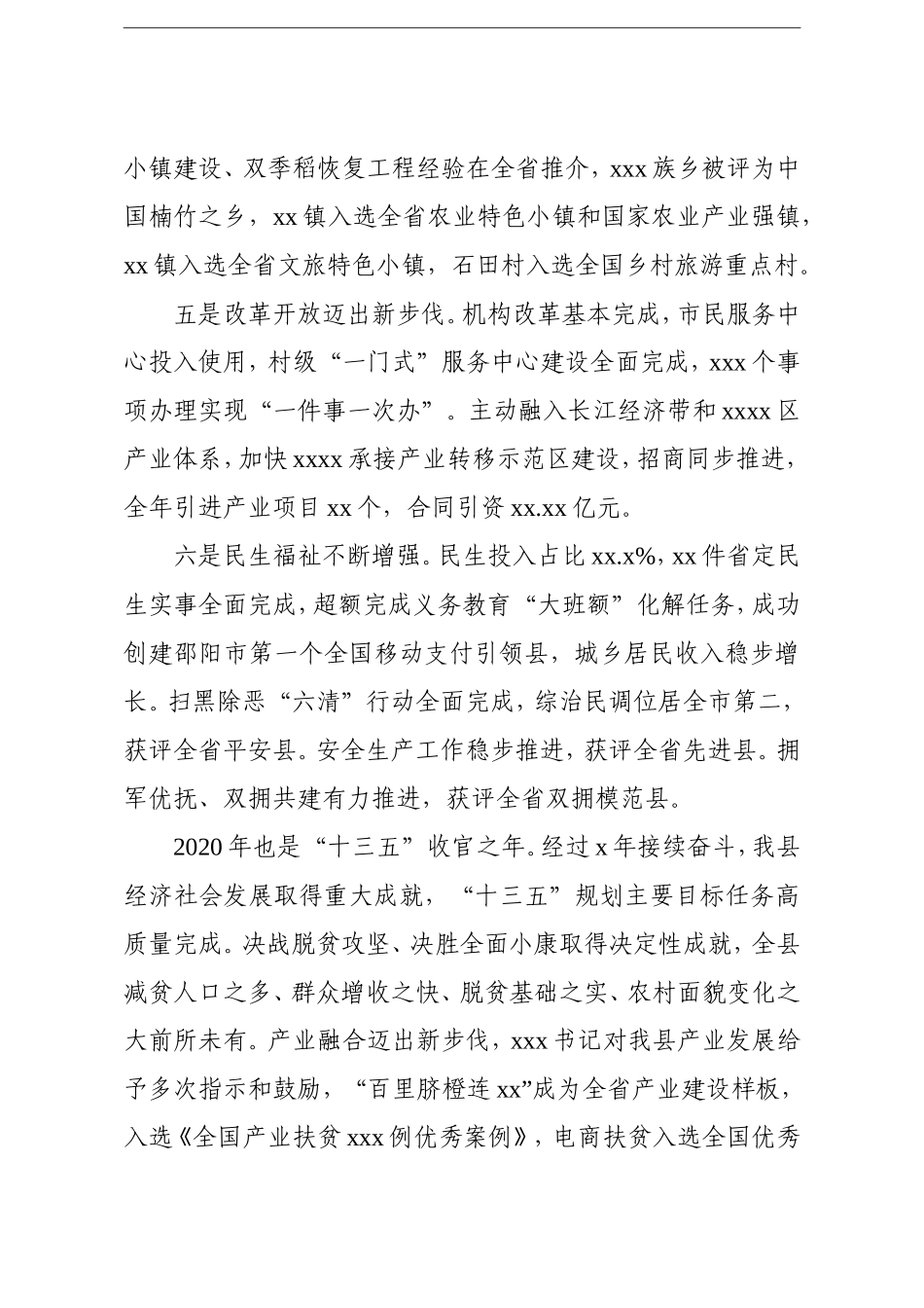 县委书记：在县委经济工作会议上的讲话_第3页