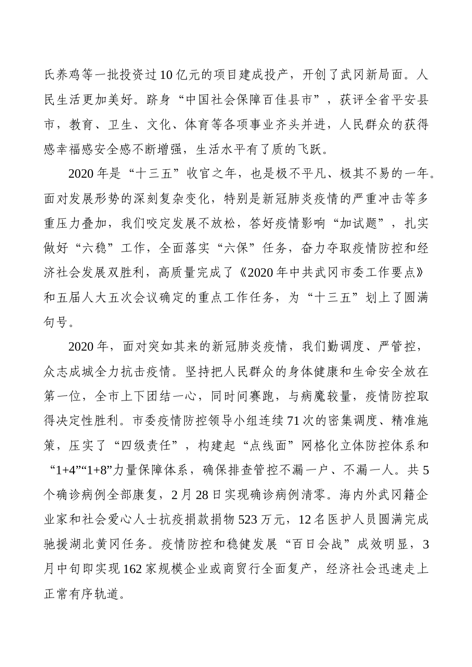 市政府工作报告2020年度_第2页